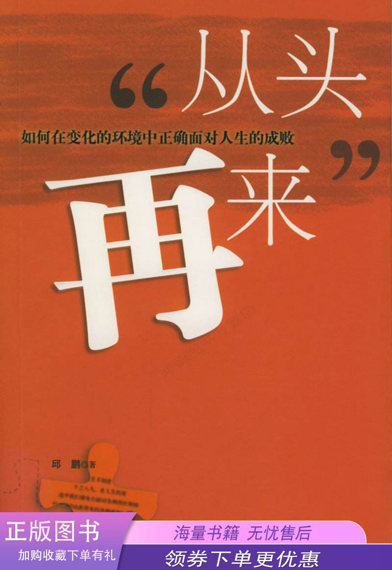 从头再来 邱鹏 著