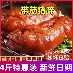 猪蹄开袋即食猪爪猪脚肉食熟食零食肘子猪蹄膀4斤批发小吃下酒菜