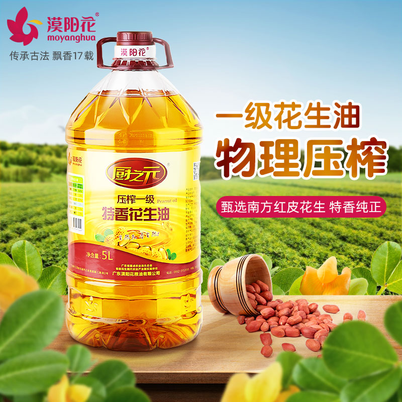 漠阳花5L花生油一级特香成品食用油纯物理压榨家用炒菜香桶装煎炸