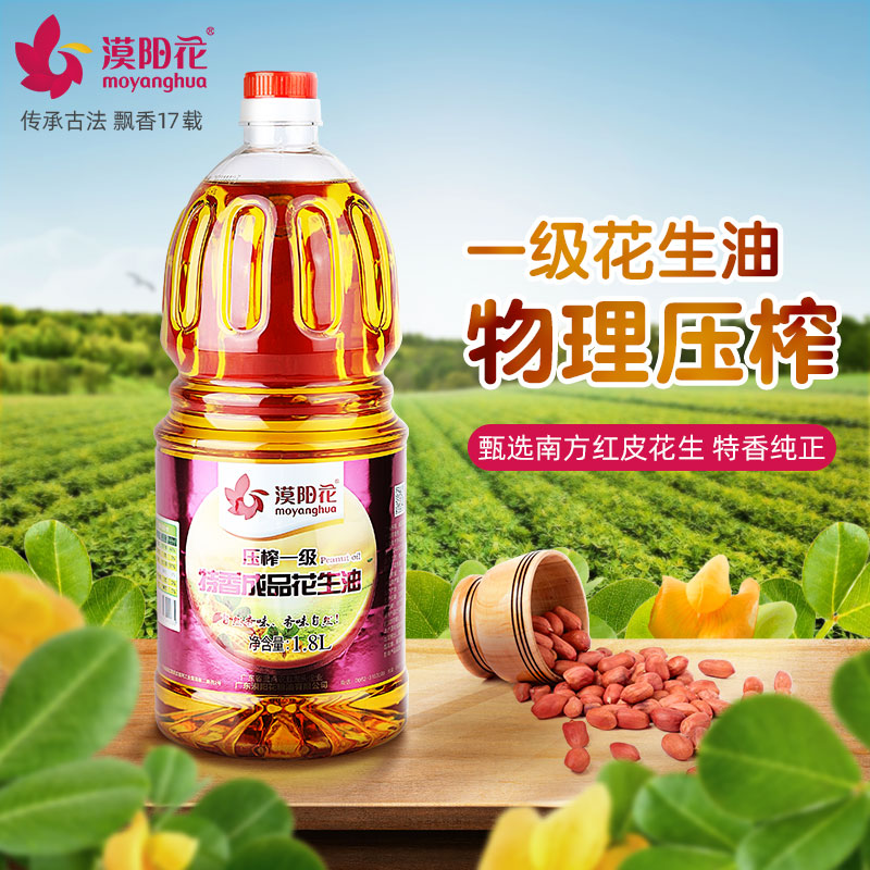 漠阳花1.8L物理压榨一级特香成品花生油小瓶装食用油家用炒菜烹饪