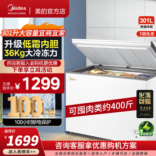 美的301L大容量冰柜家用商用卧式冷柜全冷冻雪糕保鲜节能囤货冰箱