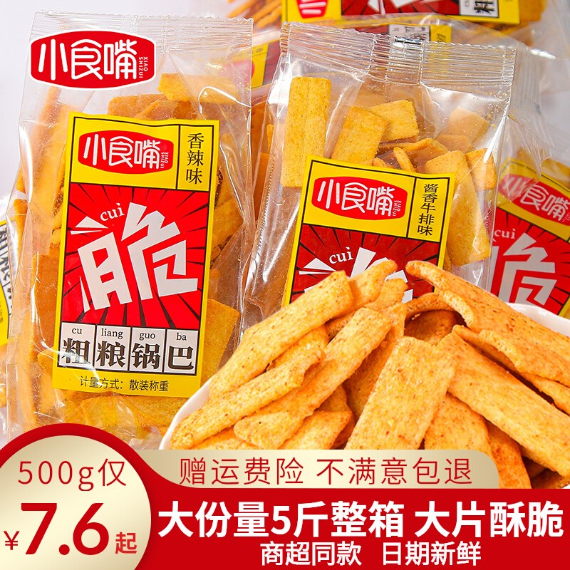 小食嘴寻脆老式粗粮锅巴小包装整箱晚上解饿零食小吃膨化休闲食品