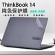 联想ThinkBook14+笔记本保护膜2025款Thinkbook16电脑外壳膜ThinkPad14机身贴膜16+防刮背贴贴纸14.5寸屏幕膜