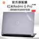 2024款红米 Redmi G pro外壳保护膜RMG2212 AI机身防刮保护套小米N610透明电脑贴纸16寸抗蓝光钢化屏幕贴膜