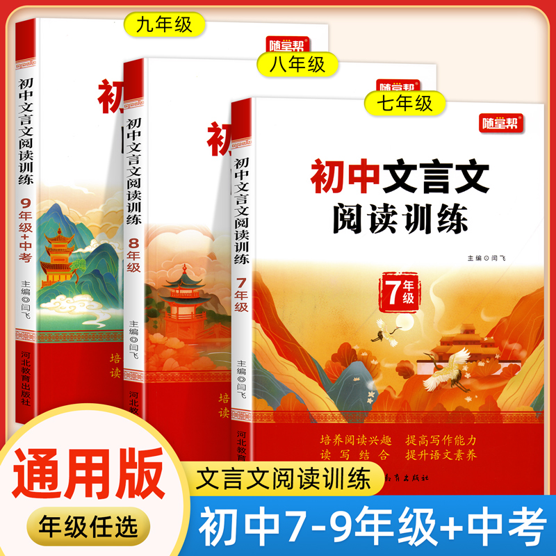 初中课外文言文阅读训练七年级八年级九年级中考文言文全解一本通2024人教版注释及赏析完全解读练习题阅读理解专项训练初一初二