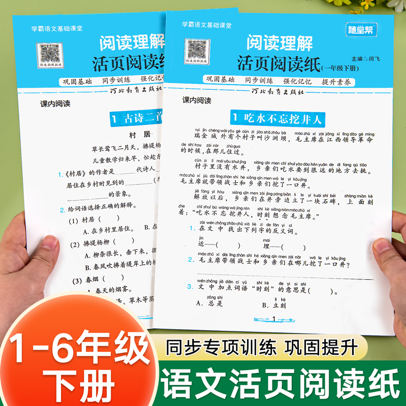 活页阅读纸小学一年级二年级三四五六年级阅读理解专项训练书语文下册课外阅读理解训练题强化训练人教版专项训练每日一练一日一练