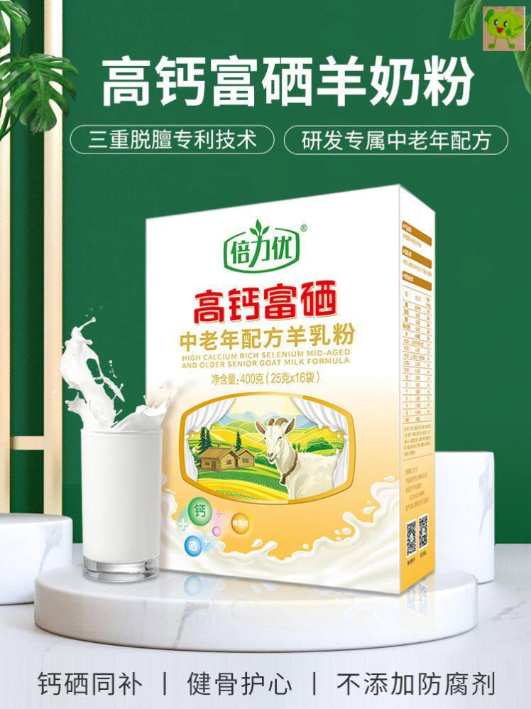 特价中老年羊奶粉高钙无糖