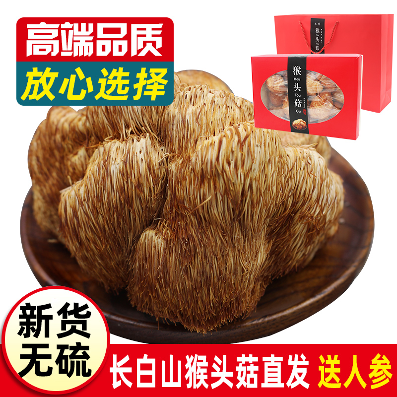 新货东北长白山猴头菇干货500g礼盒非野生特级养胃熟粉新鲜猴菌菇