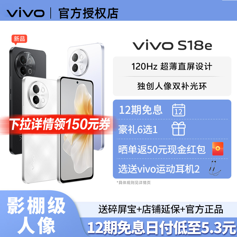 【咨询享优惠/到手价低至1989元起】vivo s18e手机新款 vivo新款s18e vivi vivio s18evivo s18e vivo新款s18