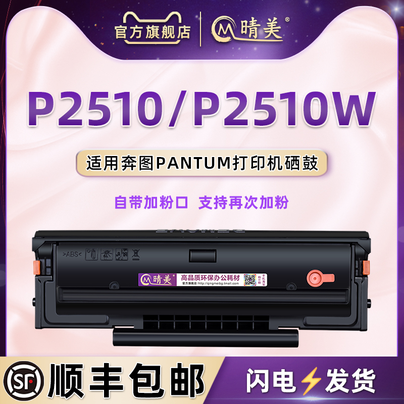 p2510带芯片能加粉墨鼓适用奔图牌P2510W黑白激光打印机息鼓磨合P2510碳匣PD-206成像鼓硒鼓PANTUM非原装耗材