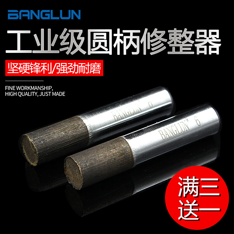 BANGLUN金刚石修整器笔 金刚笔砂轮修整器磨床 方头 粉状修整器