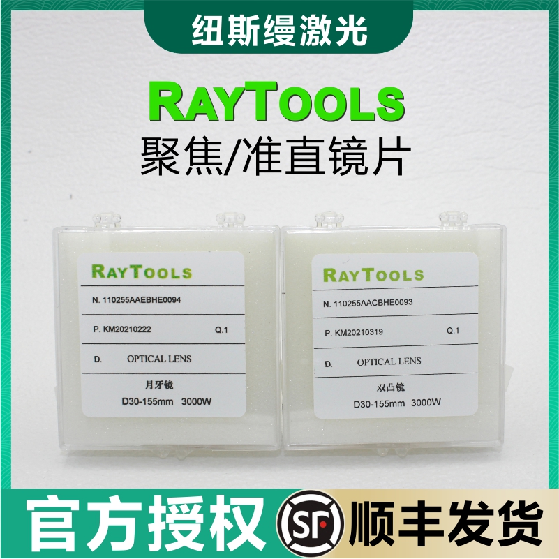 嘉强raytools原装准直聚焦镜片BT240BM111激光切割弯月牙双凸透镜