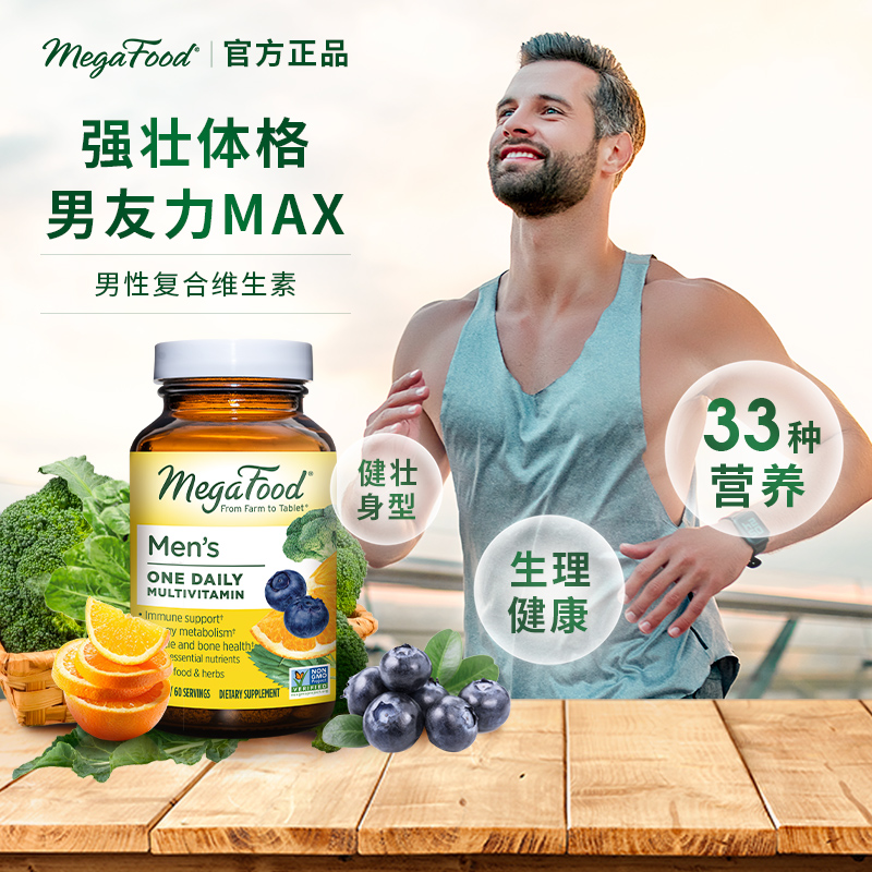 MegaFood男性复合维生素矿物