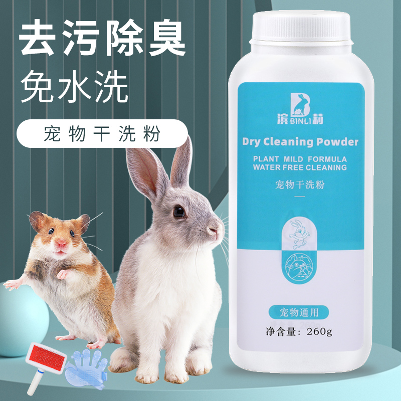 兔子干洗粉豚鼠龙猫免洗宠物除臭清洁洗澡用品干洗沐浴露套装