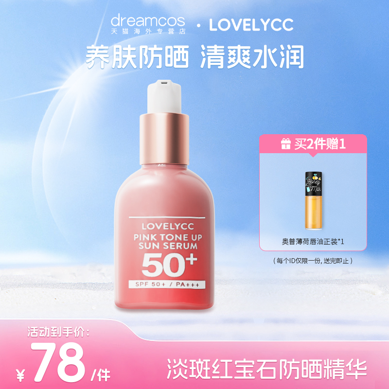 韩国lovelycc淡斑红宝石防晒