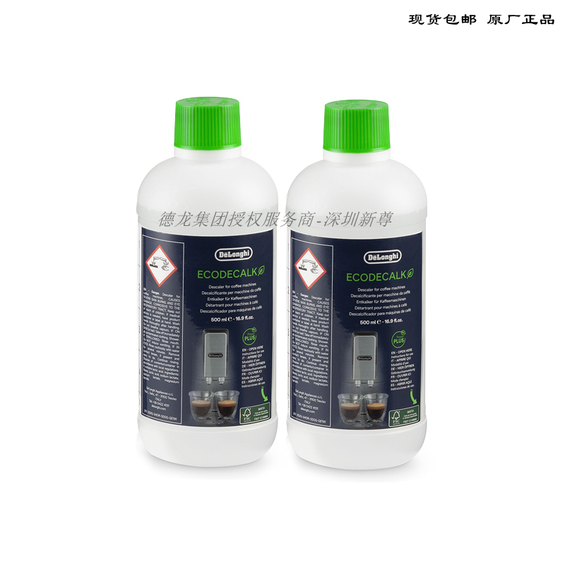 德龙咖啡机除垢剂清洗液除垢液500ml*2两瓶包邮5次原厂正品零配件