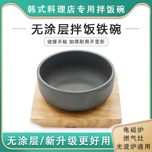 石锅拌饭专用无涂层铸铁碗商用韩式酱汤生铁碗过桥米线锅电磁炉用