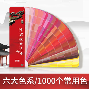 2024新中式传统色卡1000色国际通用cmyk色彩搭配色卡中文颜色名称