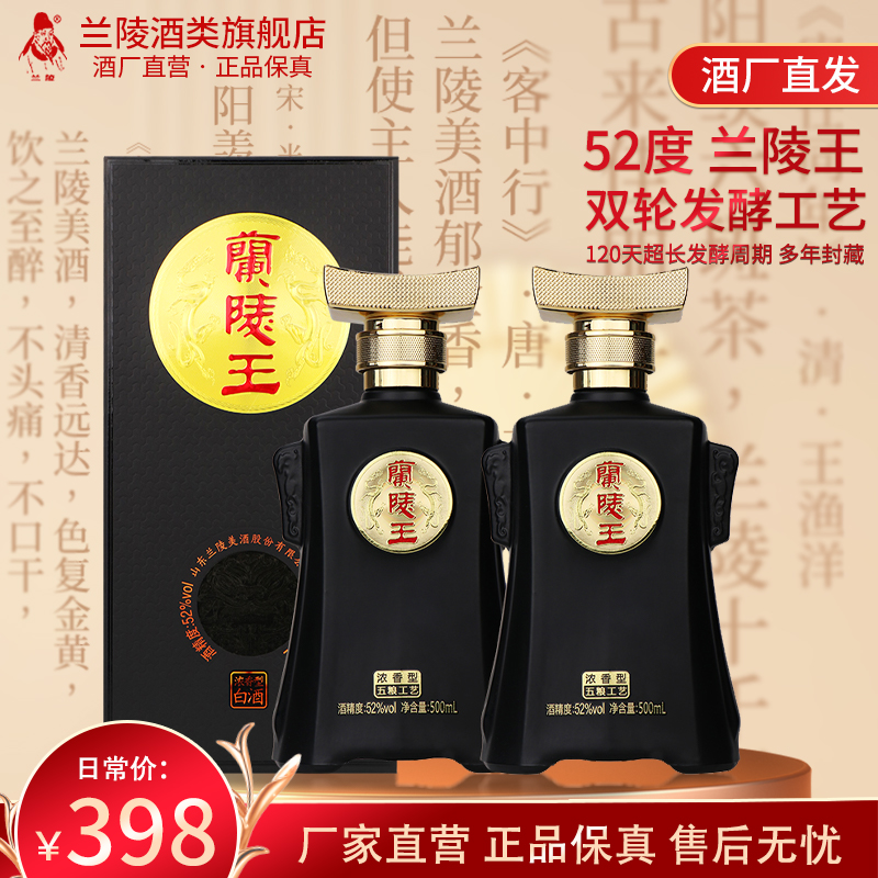 兰陵兰陵王52度500mL*2浓香型纯粮食白酒送礼旗舰店