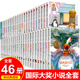 全套46册国际大奖小说小学生课外阅读书籍三四五六年级课外书必读青少年经典文学名著骑鹅旅行记小巴掌童话骆驼祥子畅销儿童故事书