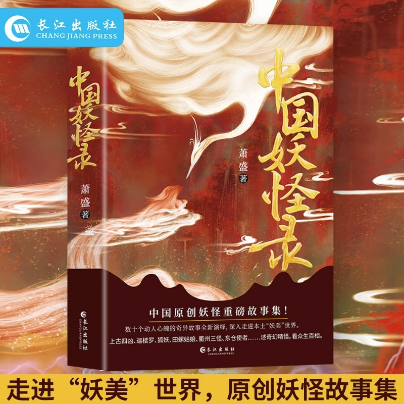 中国妖怪录正版原著无删减彩色插图 中国原创妖怪重磅故事集妖怪文化精髓之作 看妖怪前世今生还原其原貌深入走进本土妖美世界书籍