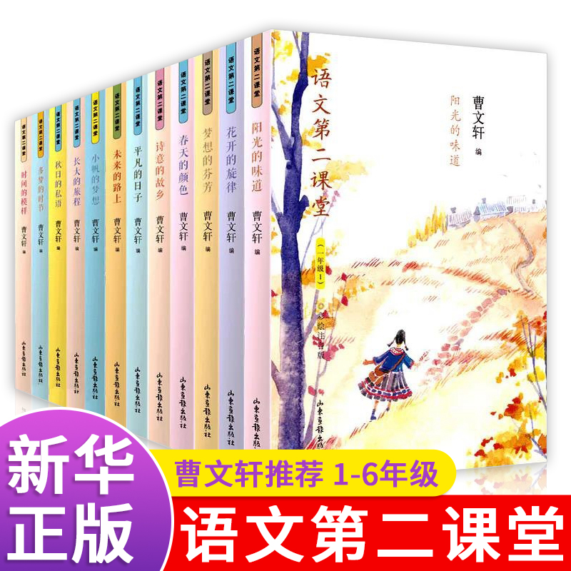 全12册语文第二课堂1-6年级正版曹文轩原著儿童文学故事书小学生课外作文提升一二三四五六年级课外阅读书籍春天的颜色长大的旅程