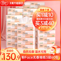 洁柔face无香抽纸面巾纸擦手纸可湿水餐巾纸100抽60包家用实惠装