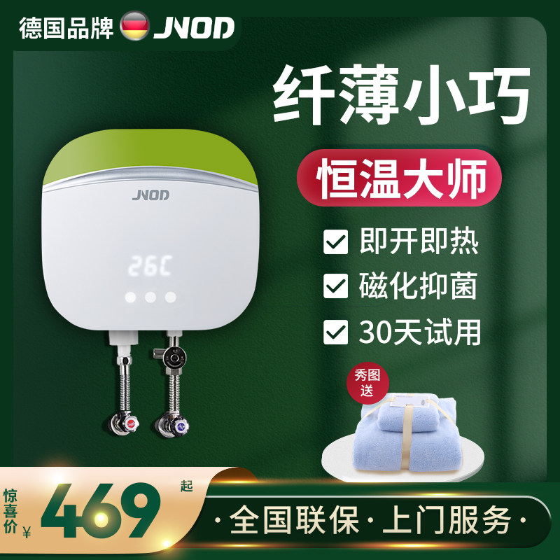 基诺德恒温超薄迷你家用小厨宝台下厨房电热水器即热式小型速热