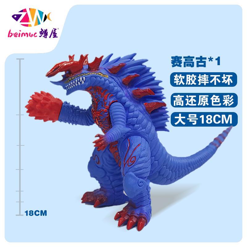 赛高古玩具怪兽