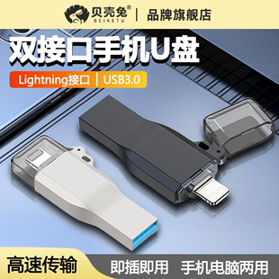 适用于苹果手机U盘64g高速usb3.0电脑两用外接iPhone扩容128g手机u盘32g电脑两用iphone专用外接内存扩容优盘