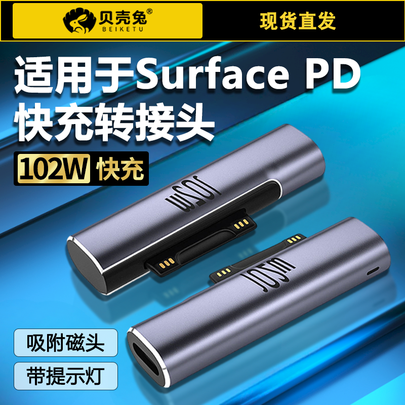 适用于微软surface转接头线充电磁吸Pro8/9/7/6/数据线PD充电头go快充type-c快充线转换头笔记本转接口100W