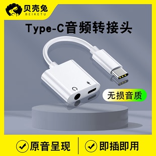 typec耳机转接头转换器转接线适用于华为小米手机nova二合一转3.5mm耳机充电线tpyec安卓typc接口tepyc tapec