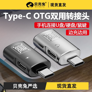 otg转接头线typec接口iPhone15手机u盘转换器TpC口耳机usb3.0移动硬盘适用华为小米oppo优盘传输下载照片歌