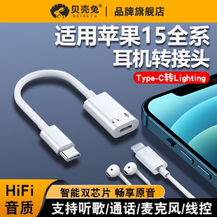 typec耳机转换头转接头适用华为苹果iPhone15手机3.5mm安卓tpyec公转lightning母转换器tpc有线音频圆孔3.5mm