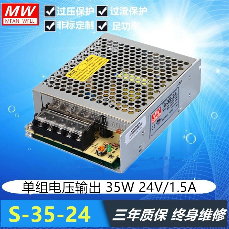 明纬开关电源S-35-24V/5V/12V15V36V35W24V1.5A 5V7A 12V3A 36V1A