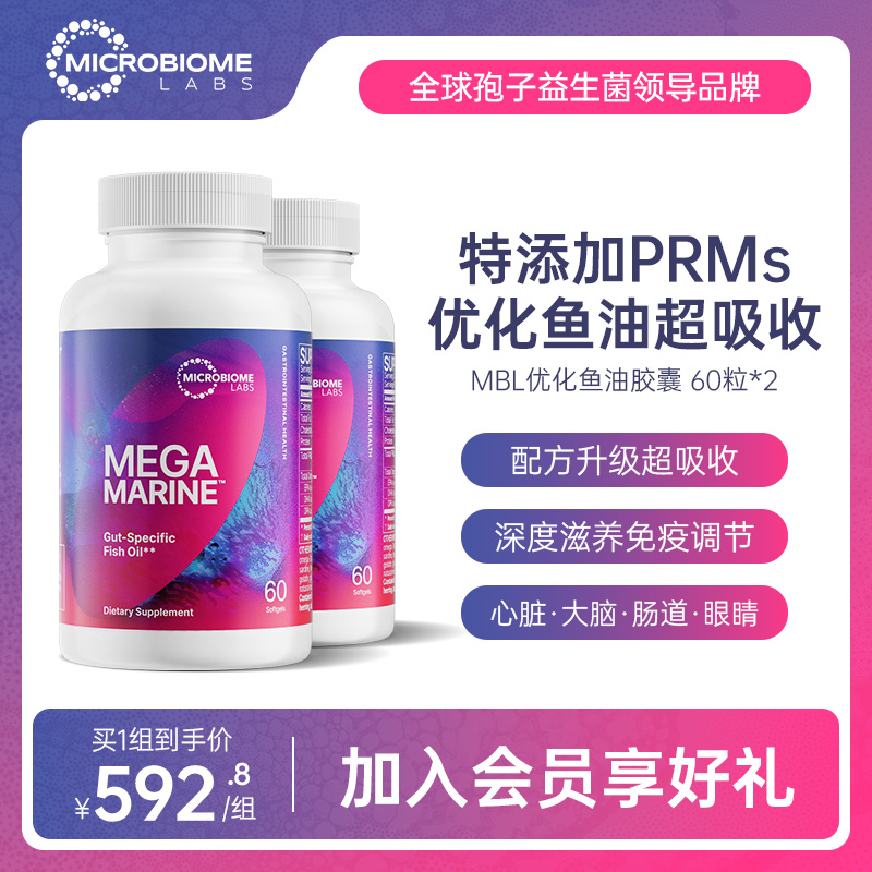 【2瓶装】MBL深海鱼油高浓度Omega-3胶囊呵护心脑血管中老年人