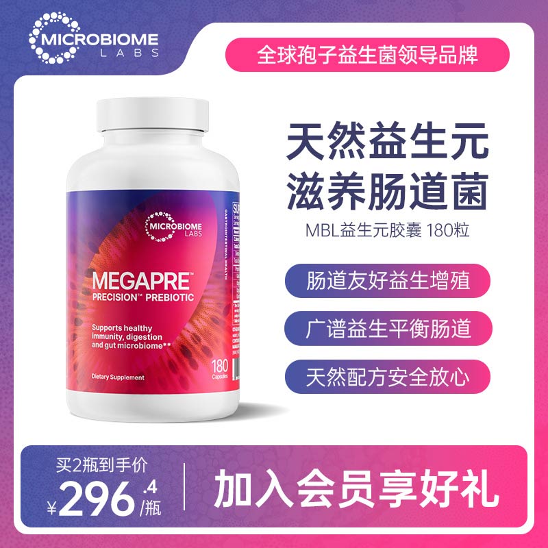 MBL MegaPre 精准养菌益生元胶囊益生菌粉大人肠胃儿童肠道健康