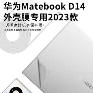 2023款华为MateBookD14保护膜笔记本电脑贴纸贴膜全套不留胶MDG-16外壳贴膜Nbf-1614英寸电脑配件 2022款