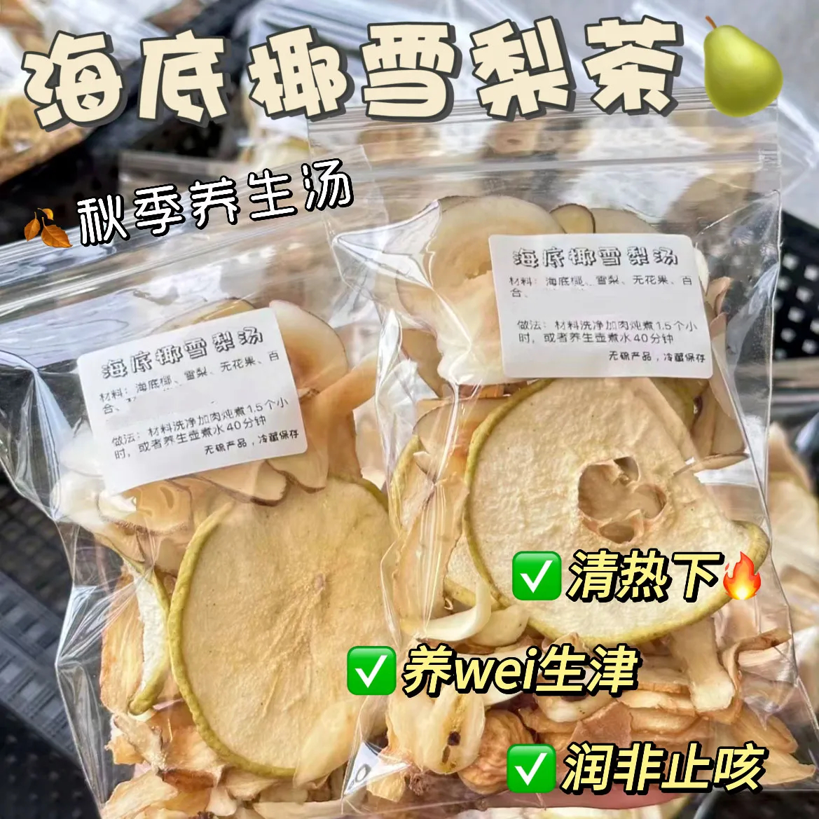 雪梨海底椰无花果杏仁煲汤灯芯草材料包儿童清心汤小儿积食宝内热