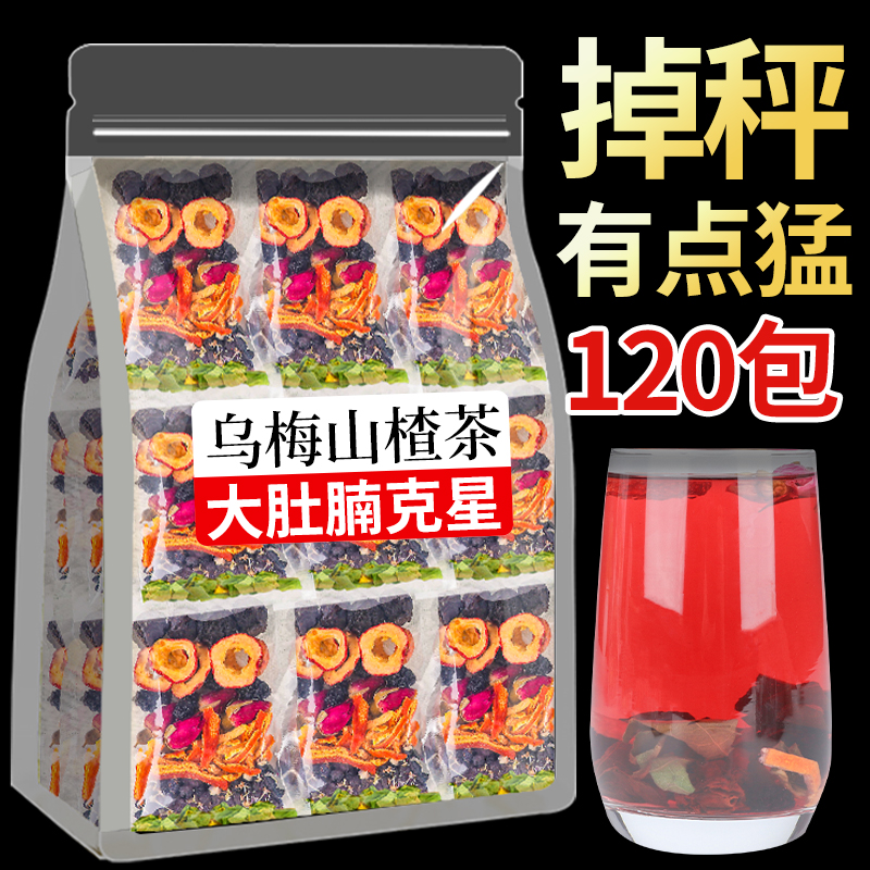 苹果乌梅山楂桑葚玫瑰花茶陈皮荷叶茶