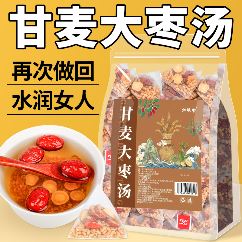 甘麦大枣茶三角茶包甘麦大枣汤浮淮小