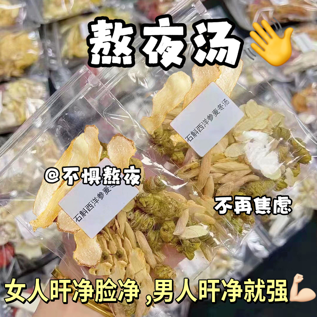 熬夜汤石斛西洋参麦冬玉竹陈皮男女煮