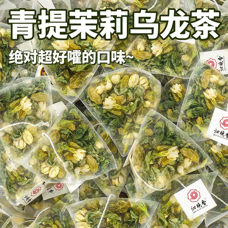 青提茉莉乌龙茶果茶茶包适合女生喝的