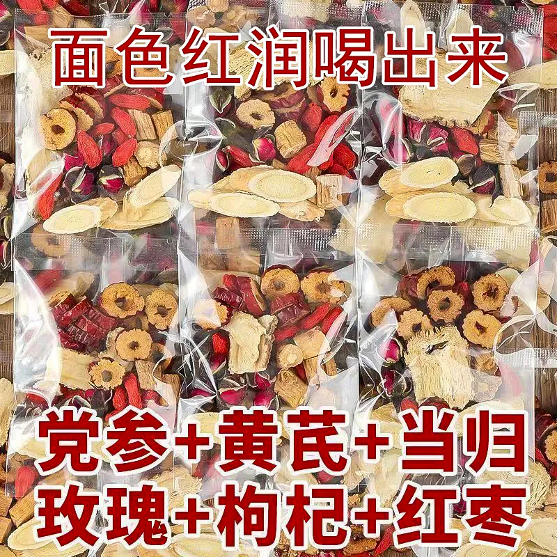 黄芪当归党参枸杞红枣茶桂圆组合装补