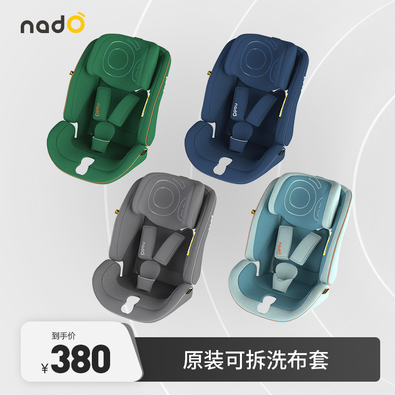 nadO o6儿童安全座椅布套