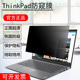 联想ThinkPad X13寸防反光E14/T14 Gen2笔记本防窥膜X1 Nano/Carbon卡扣P14s L14寸保护隐私E15防偷窥P15屏膜