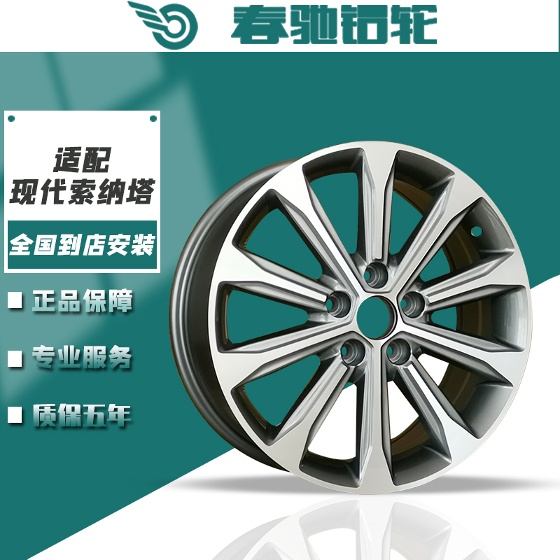 春驰适用于17寸现代索纳塔9索9代索纳塔索九17寸现代索纳塔9轮毂