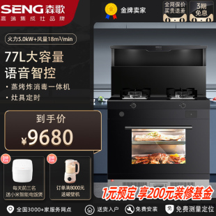 SENG/森歌 I3ZK智能语音集成灶家用蒸烤一体机大吸力官方正品