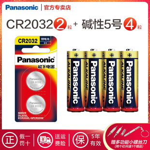 松下原装进口CR2032纽扣电池精品2粒装 3V适用手表电脑主板电子秤体重秤晾衣架小米盒子汽车钥匙遥控器奔驰等