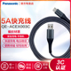 松下USB2.0数据线快充充电线华为Mate30Pro/40/20/10/P40/小米荣耀手机 Type-C 5A快充数据线 高级编织-1米